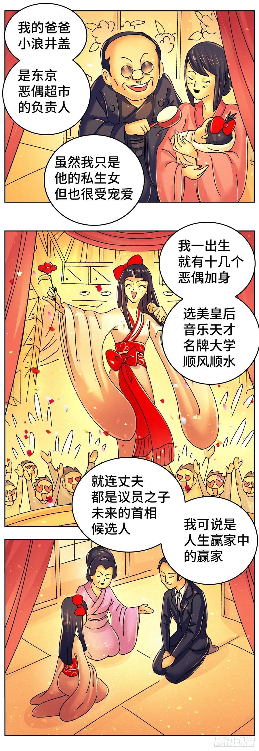 恶偶 (天才玩偶)漫画,第六百三十八话6图