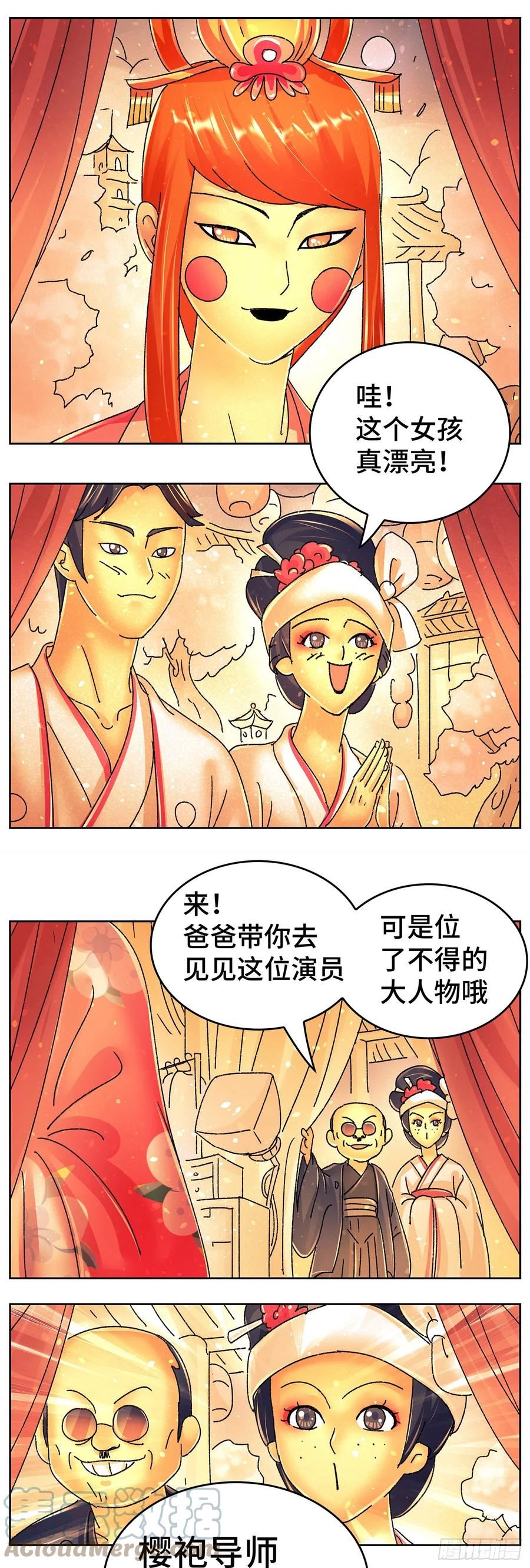 恶偶 (天才玩偶)漫画,第六百三十八话9图