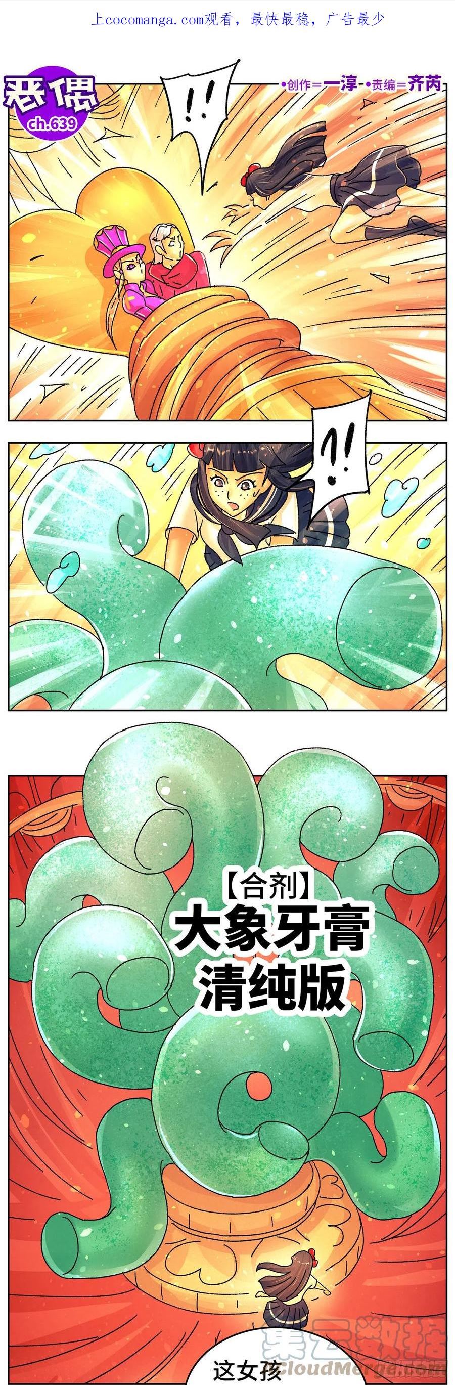 恶偶 (天才玩偶)漫画,第六百三十九话1图