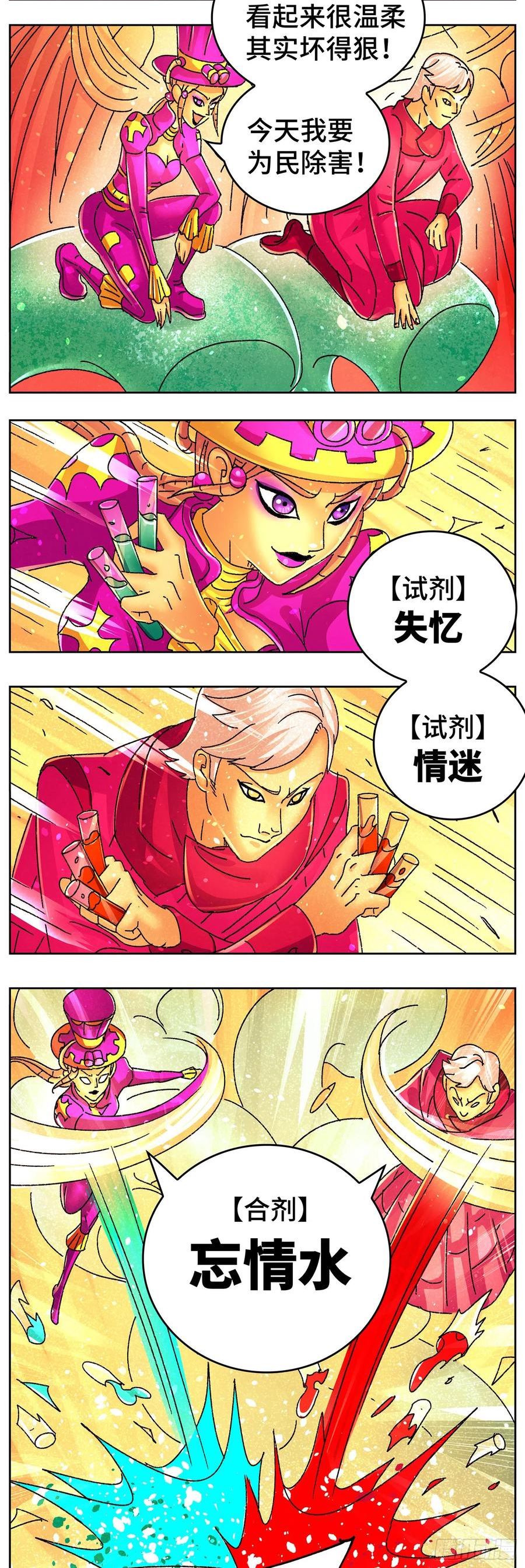 恶偶 (天才玩偶)漫画,第六百三十九话2图