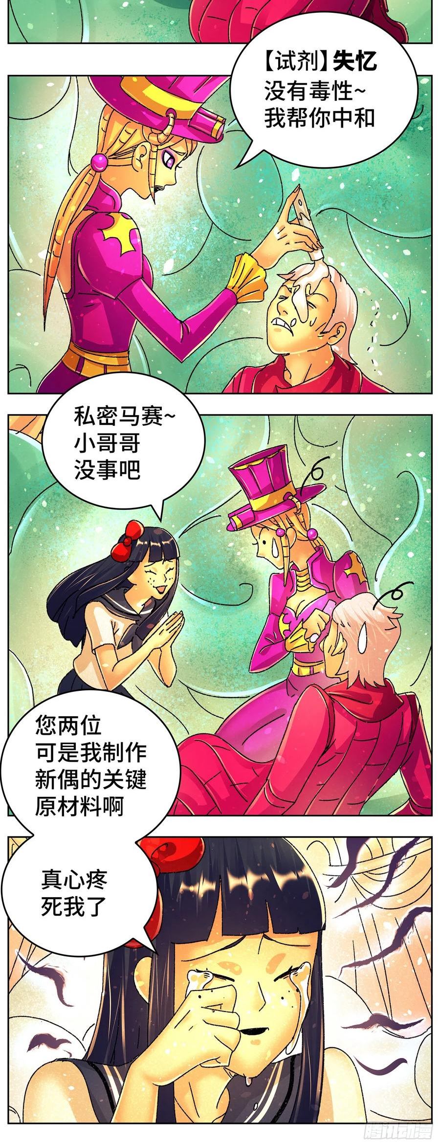 恶偶 (天才玩偶)漫画,第六百三十九话4图