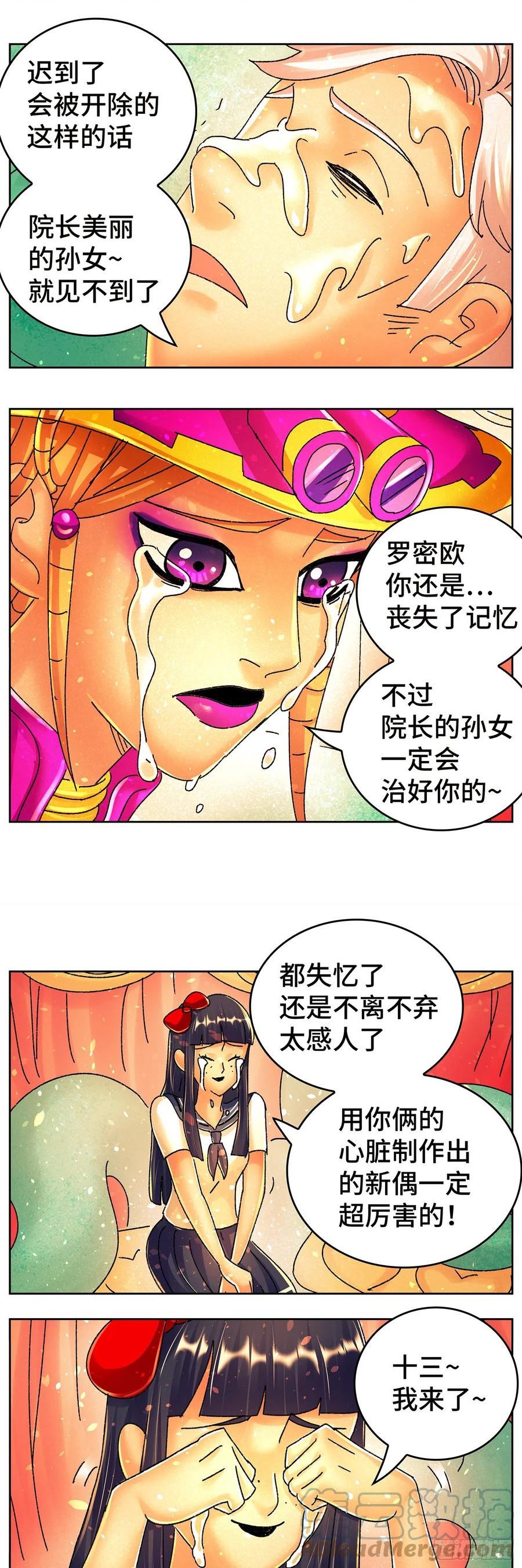 恶偶 (天才玩偶)漫画,第六百三十九话7图