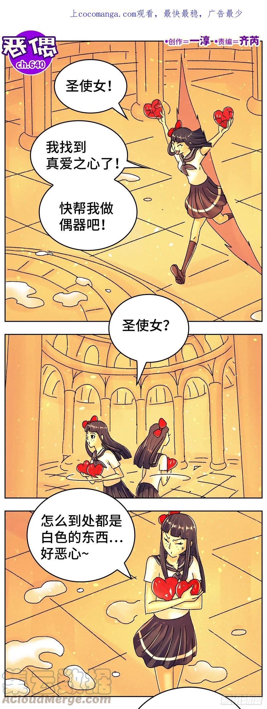 恶偶 (天才玩偶)漫画,第六百四十话1图