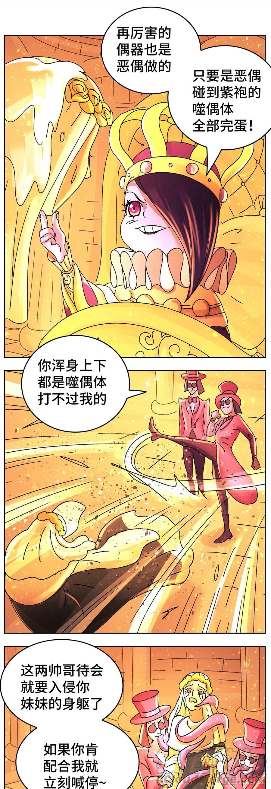 恶偶 (天才玩偶)漫画,第六百四十话11图