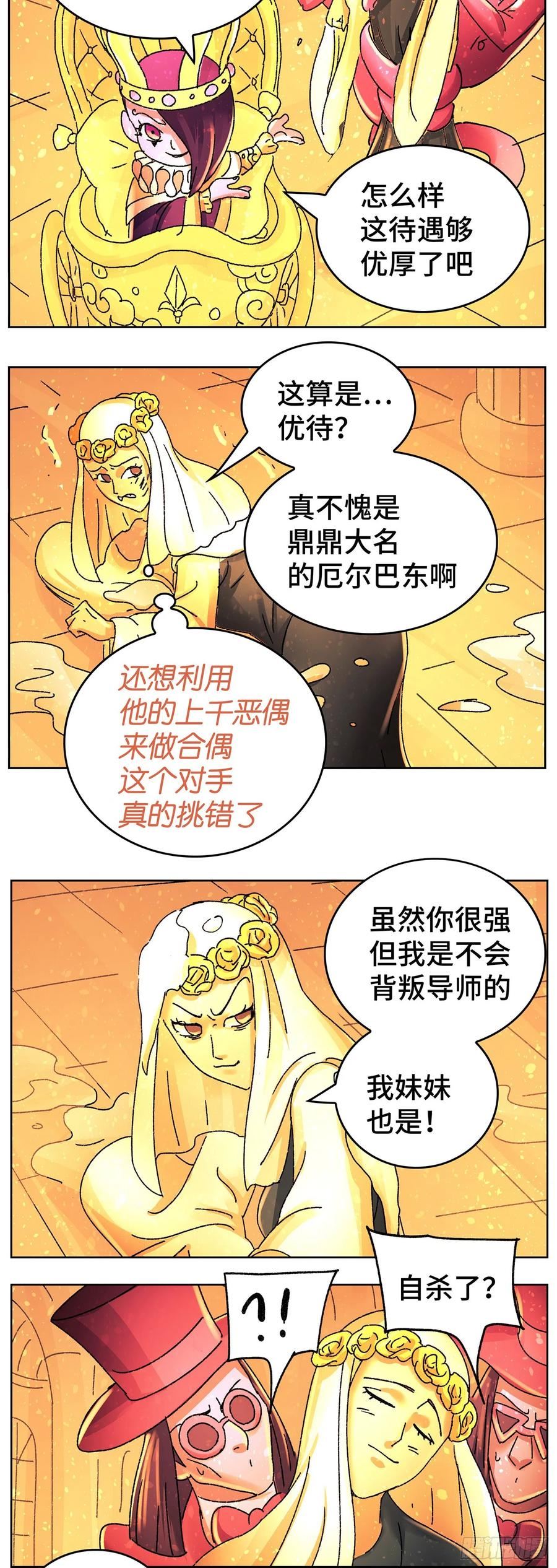 恶偶 (天才玩偶)漫画,第六百四十话12图