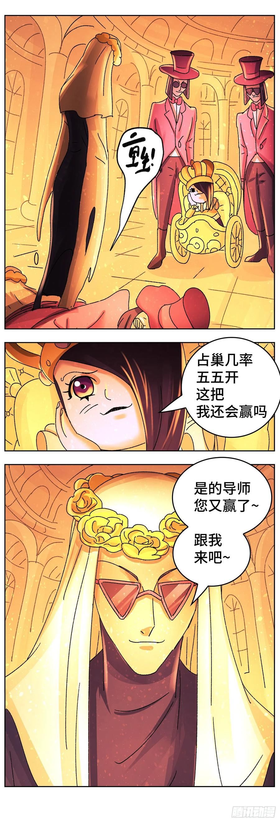 恶偶 (天才玩偶)漫画,第六百四十话14图