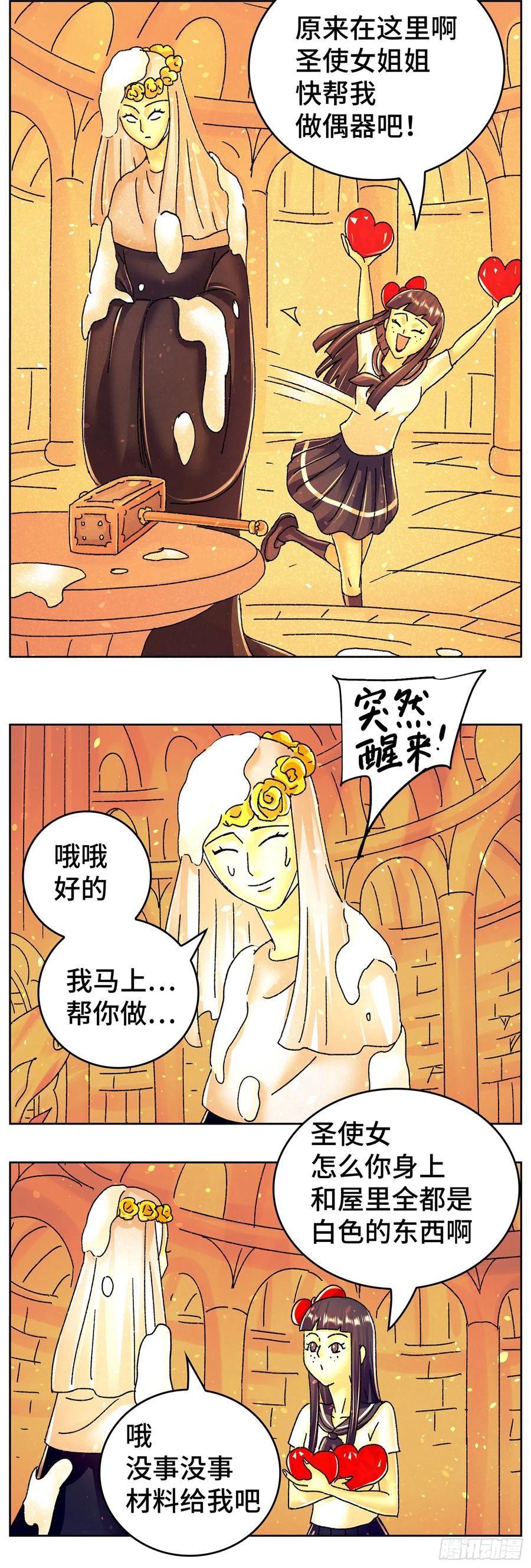 恶偶 (天才玩偶)漫画,第六百四十话2图