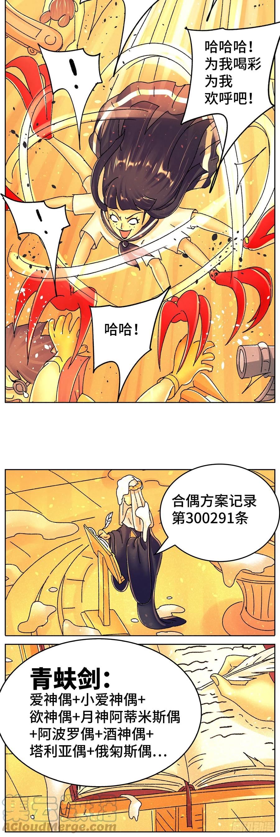 恶偶 (天才玩偶)漫画,第六百四十话7图