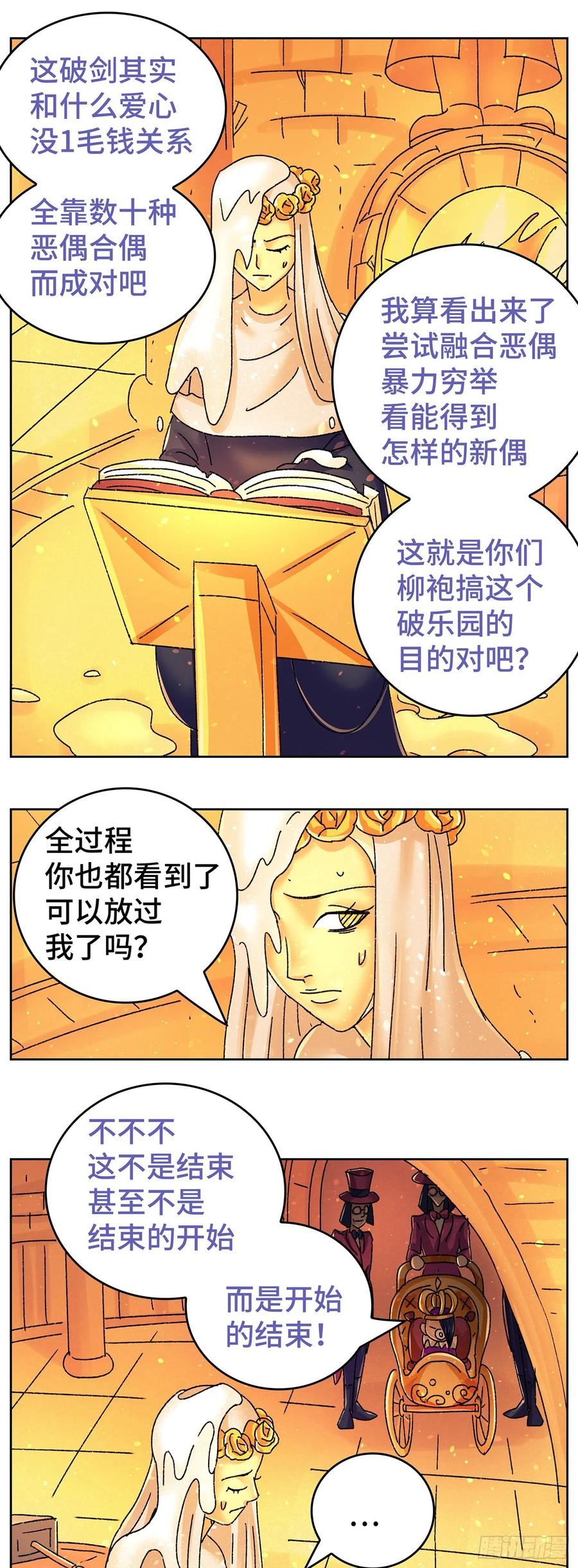 恶偶 (天才玩偶)漫画,第六百四十话8图