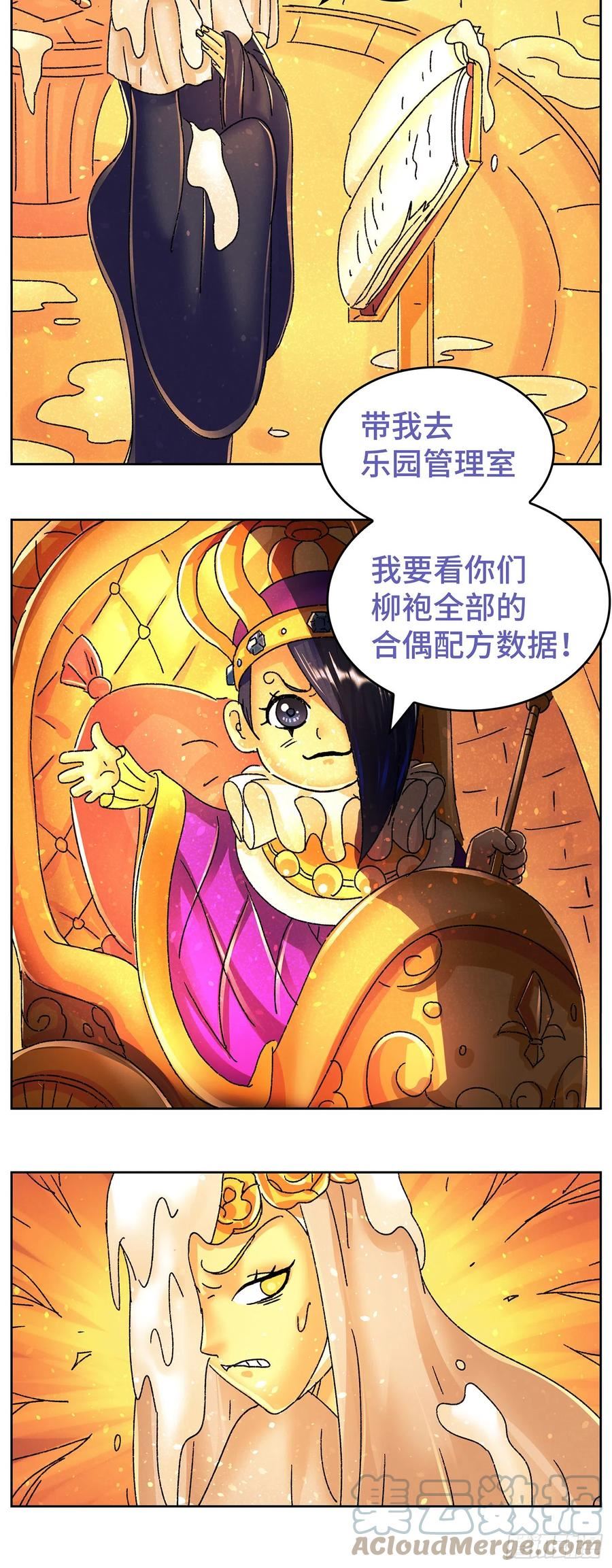 恶偶 (天才玩偶)漫画,第六百四十话9图