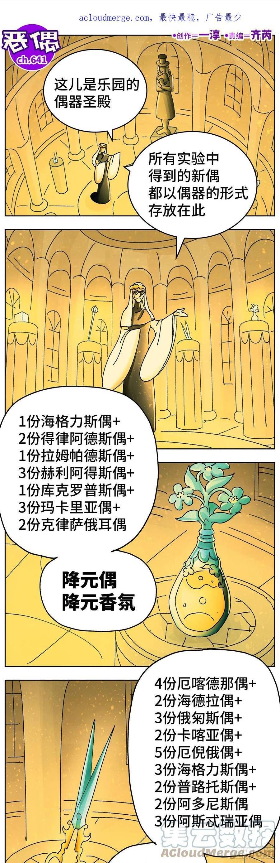 恶偶 (天才玩偶)漫画,六百四十一话1图