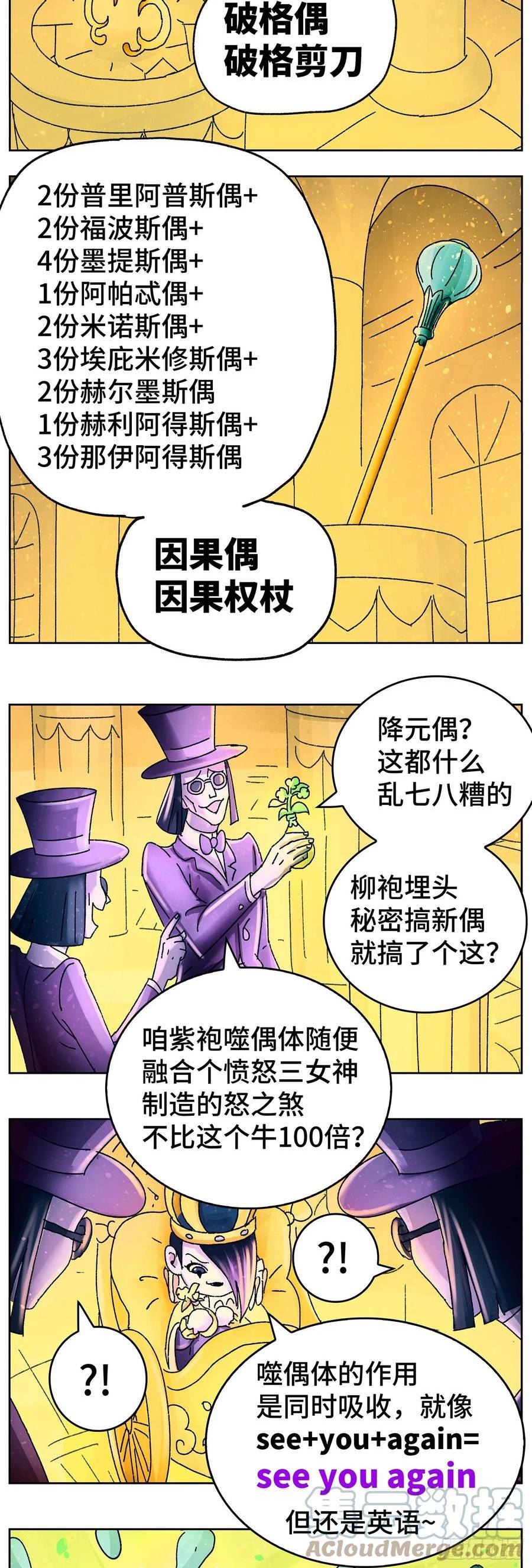 恶偶 (天才玩偶)漫画,六百四十一话2图