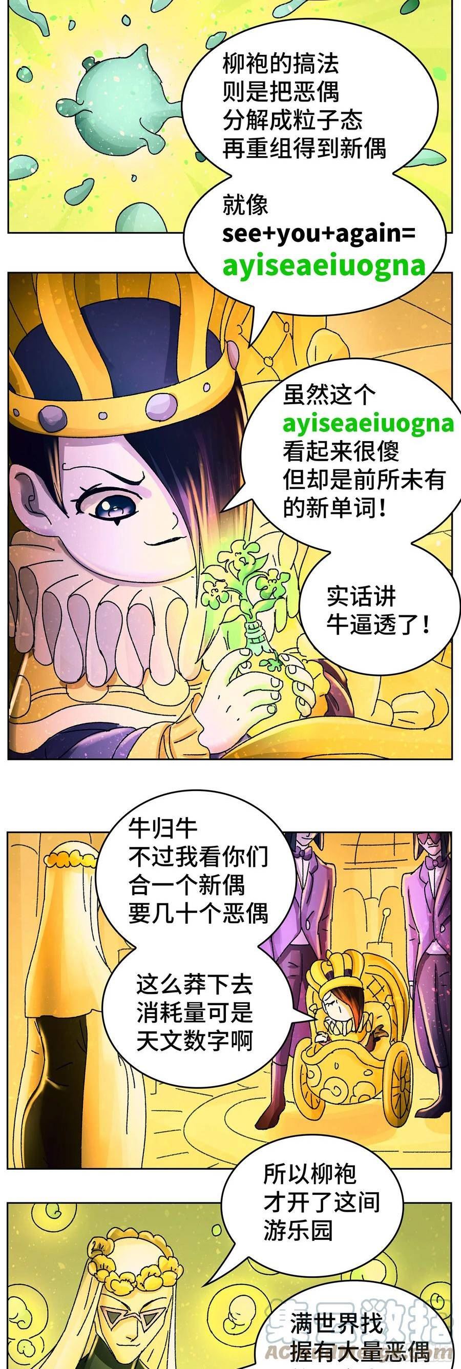 恶偶 (天才玩偶)漫画,六百四十一话3图