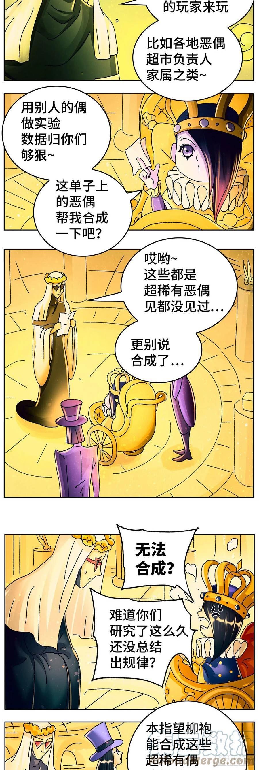 恶偶 (天才玩偶)漫画,六百四十一话4图