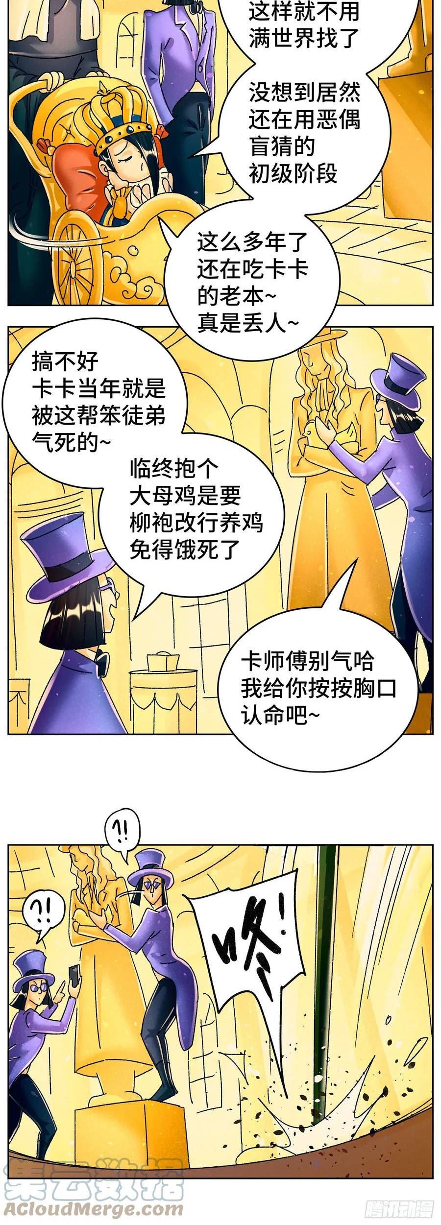 恶偶 (天才玩偶)漫画,六百四十一话5图