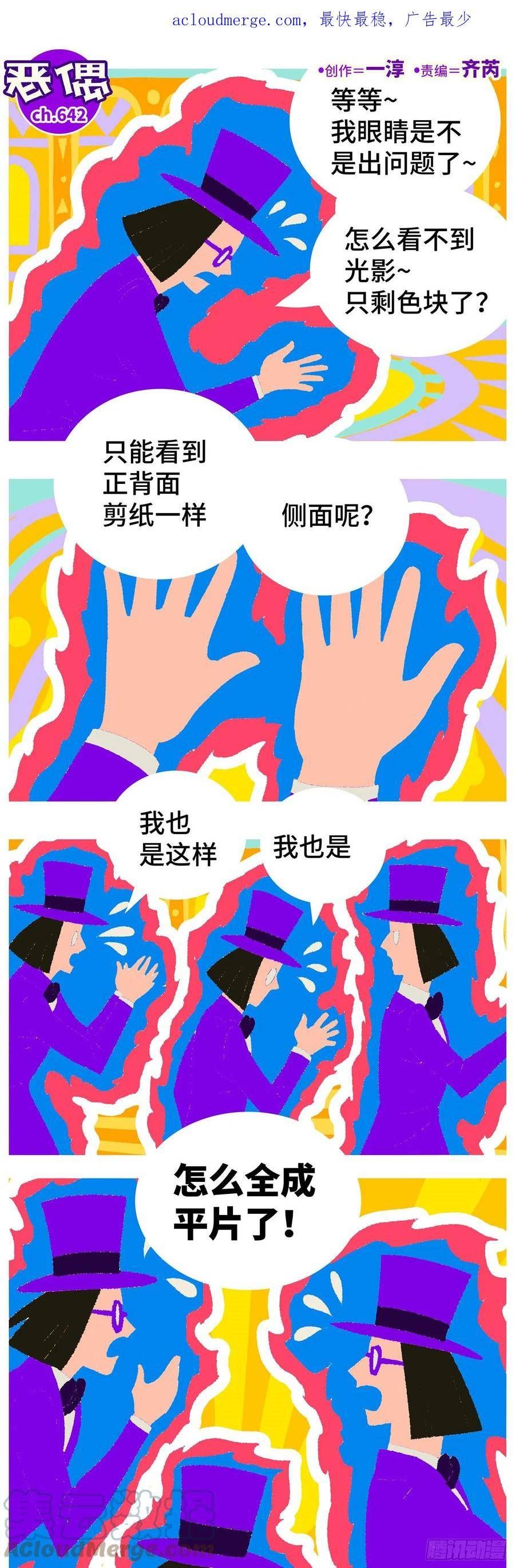 恶偶 (天才玩偶)漫画,六百四十二话1图