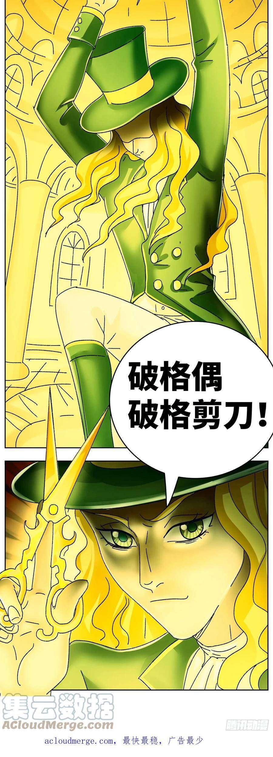 恶偶 (天才玩偶)漫画,六百四十二话12图