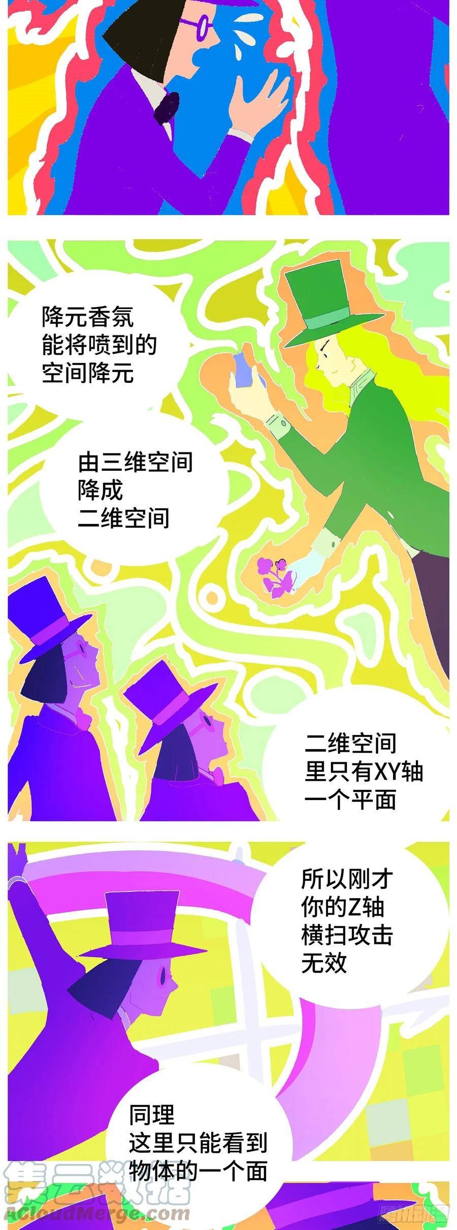 恶偶 (天才玩偶)漫画,六百四十二话2图