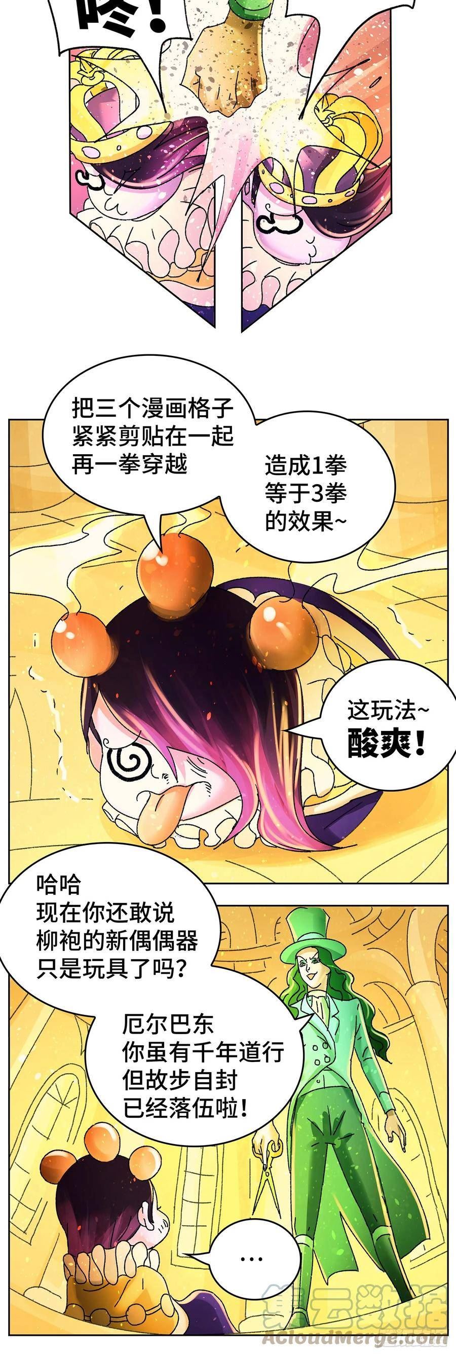 恶偶 (天才玩偶)漫画,六百四十三话5图