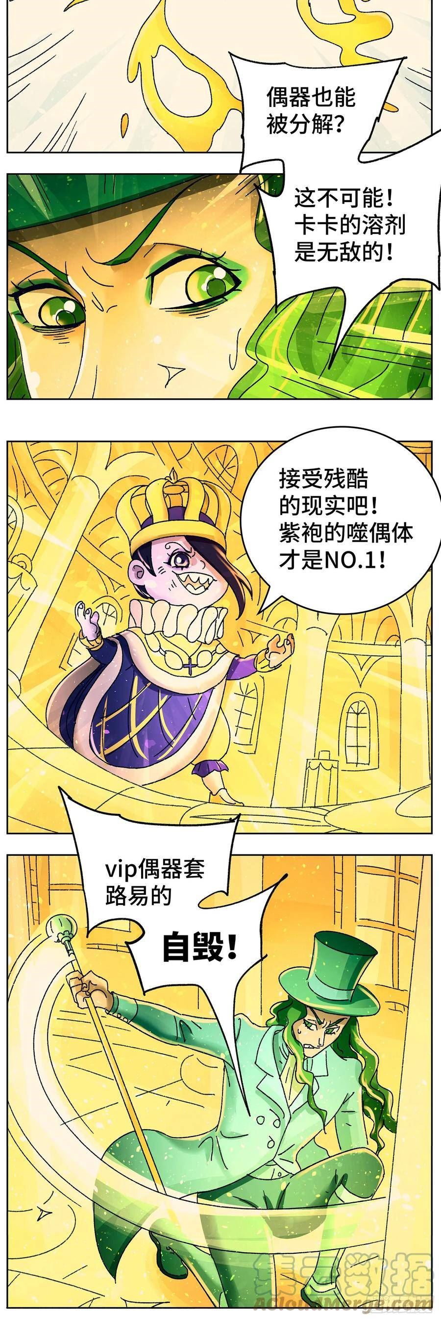 恶偶 (天才玩偶)漫画,六百四十三话9图