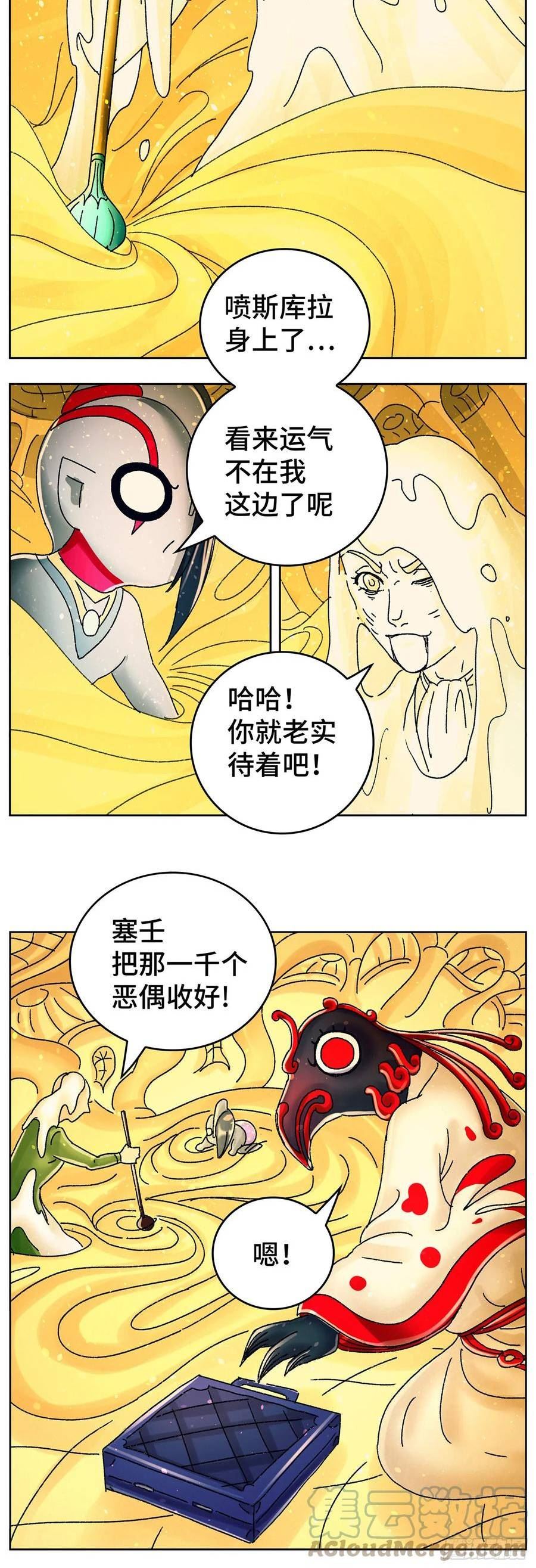 恶偶 (天才玩偶)漫画,六百四十四话10图