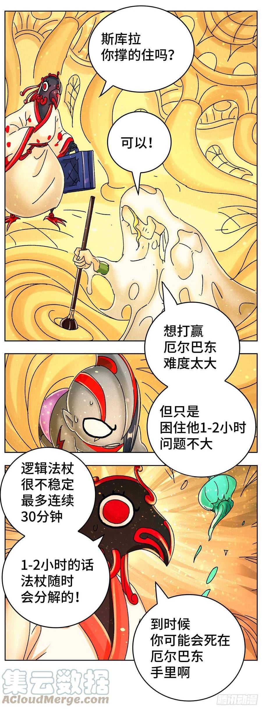 恶偶 (天才玩偶)漫画,六百四十四话11图