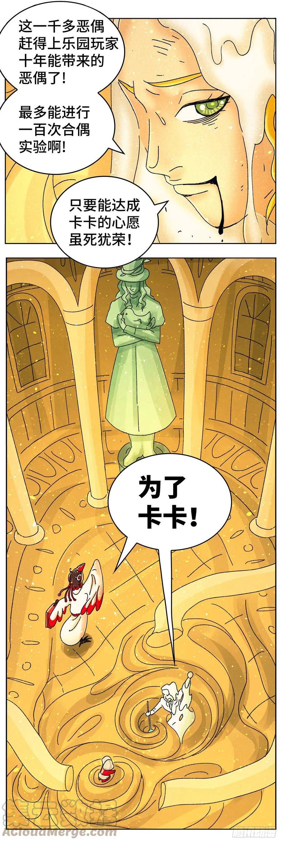 恶偶 (天才玩偶)漫画,六百四十四话12图