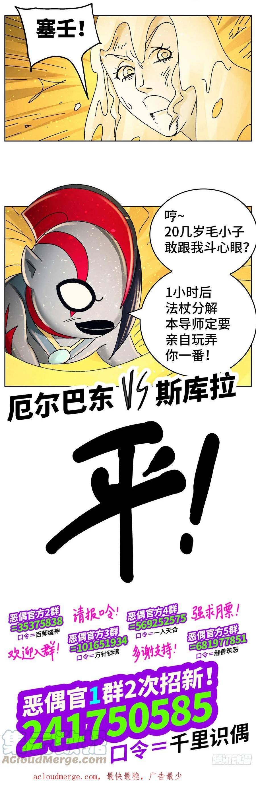 恶偶 (天才玩偶)漫画,六百四十四话14图