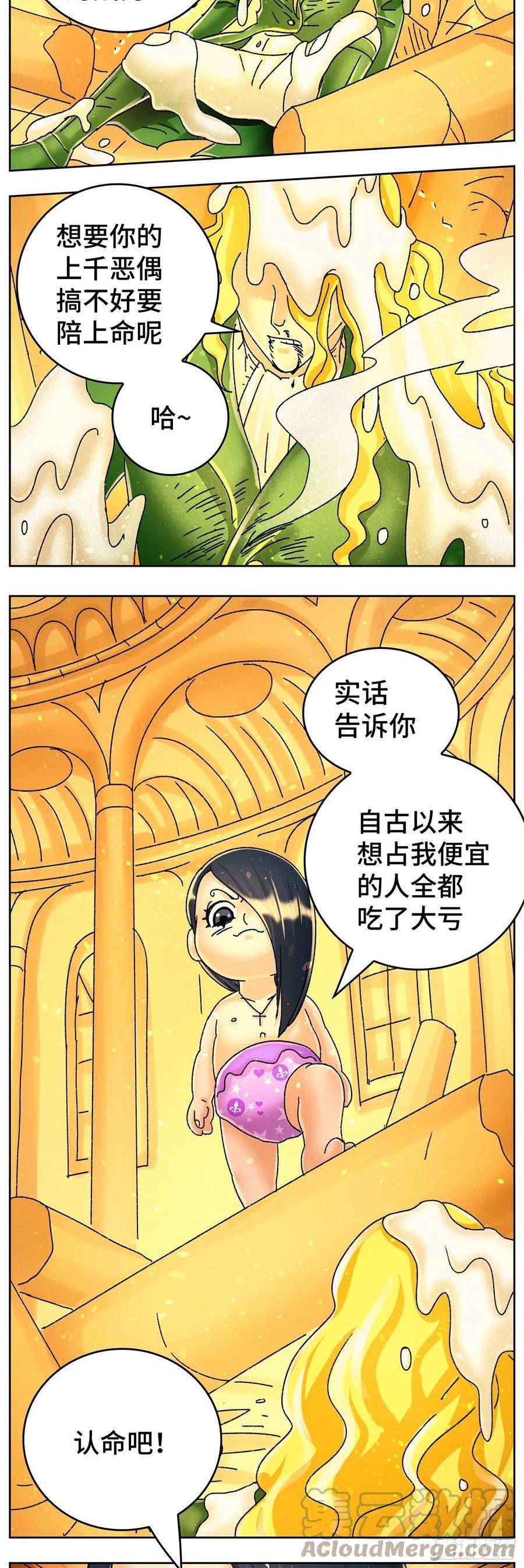 恶偶 (天才玩偶)漫画,六百四十四话2图