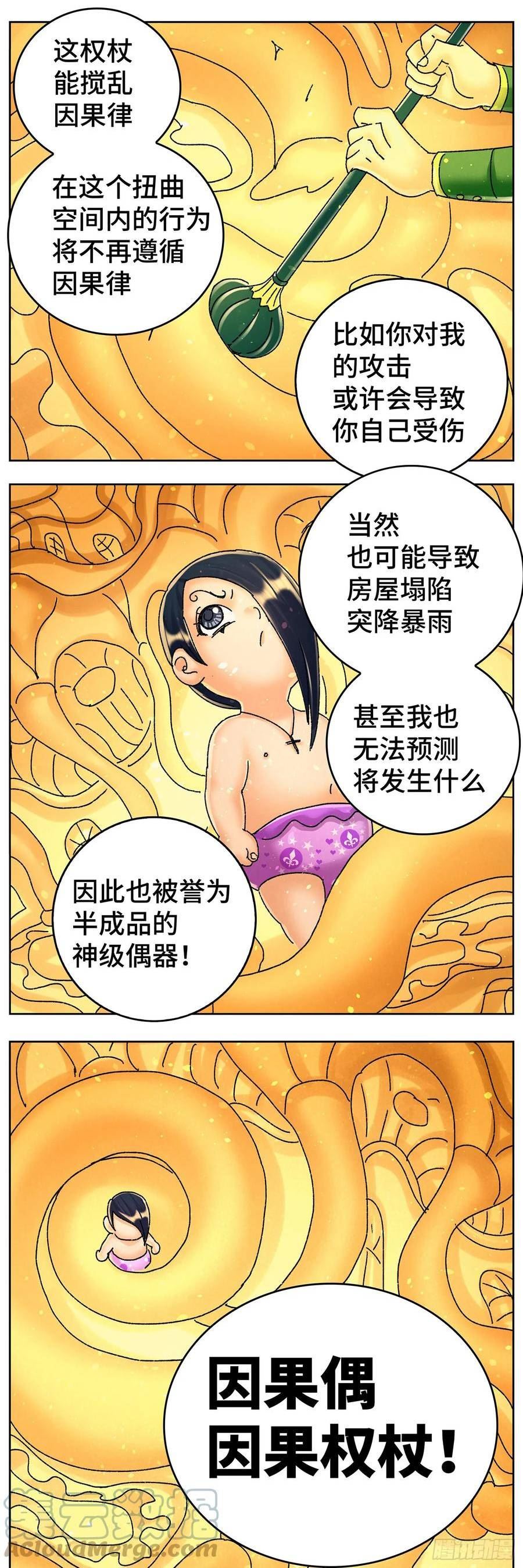 恶偶 (天才玩偶)漫画,六百四十四话4图