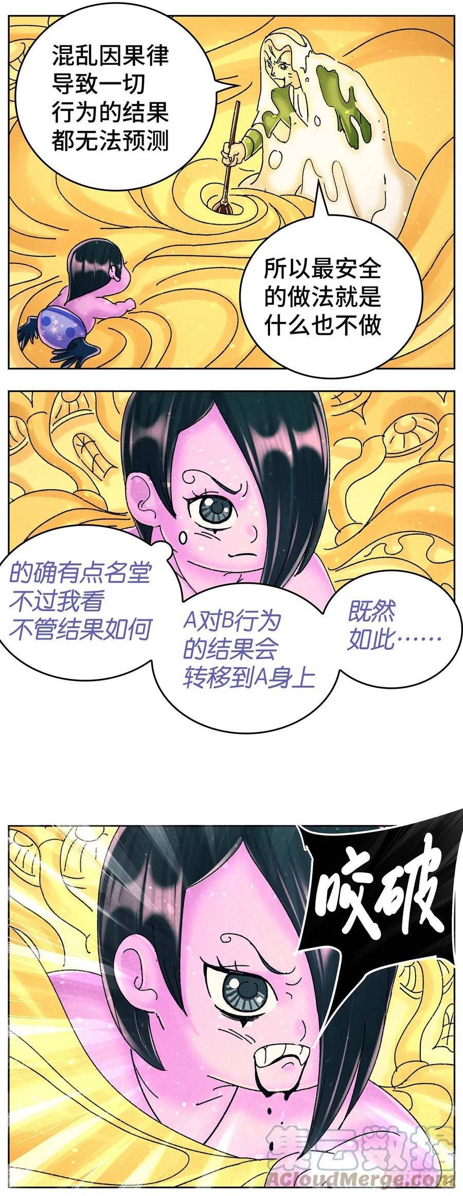 恶偶 (天才玩偶)漫画,六百四十四话7图