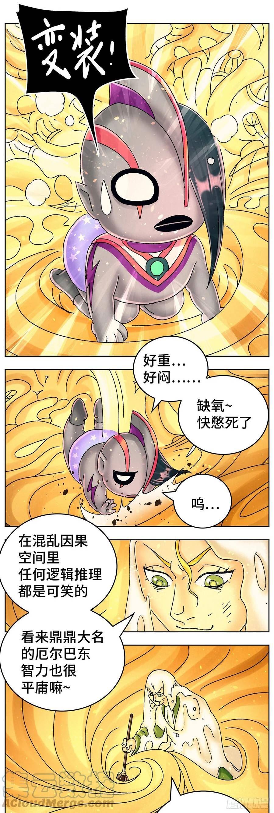 恶偶 (天才玩偶)漫画,六百四十四话8图