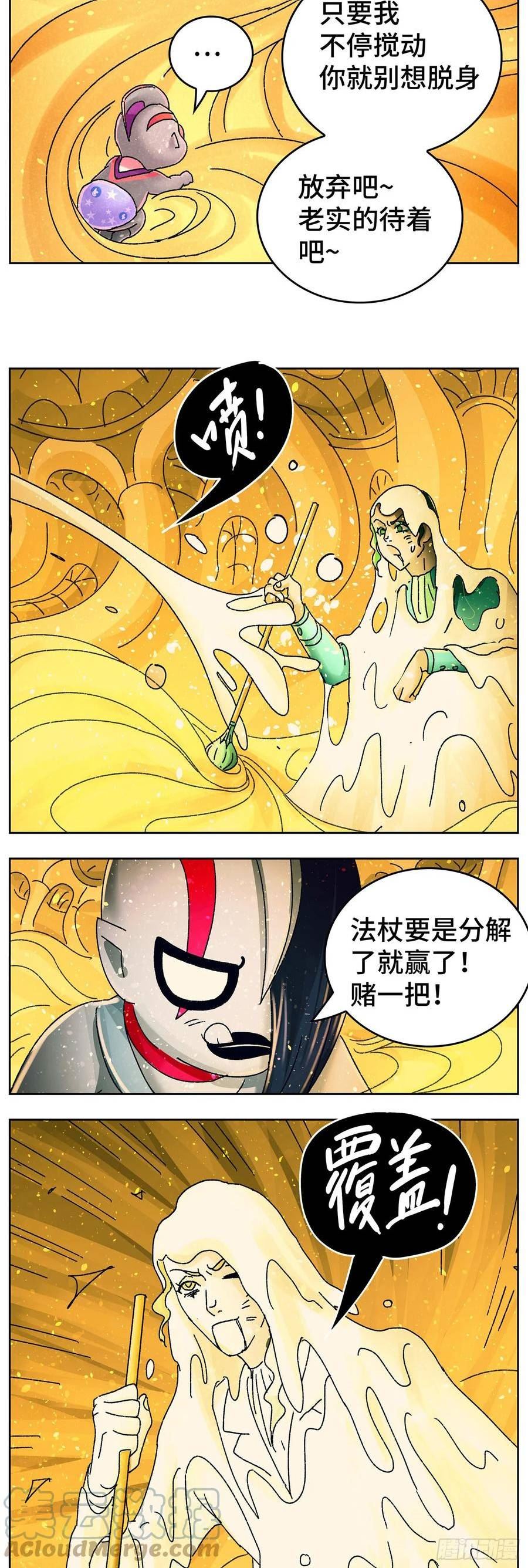 恶偶 (天才玩偶)漫画,六百四十四话9图