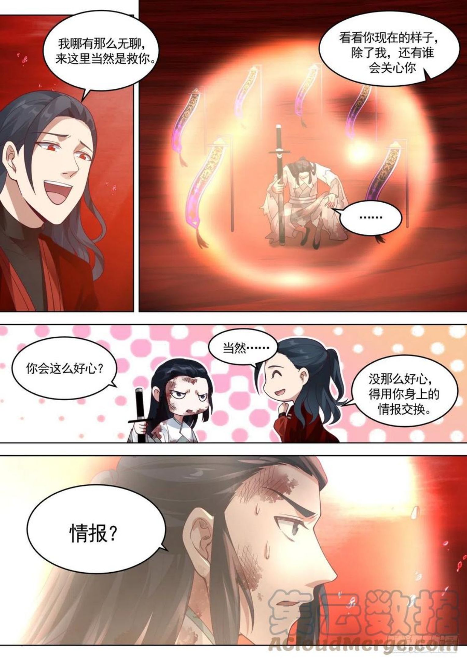 史上第一祖师爷 动漫漫画,壹佰壹拾肆-交易达成4图