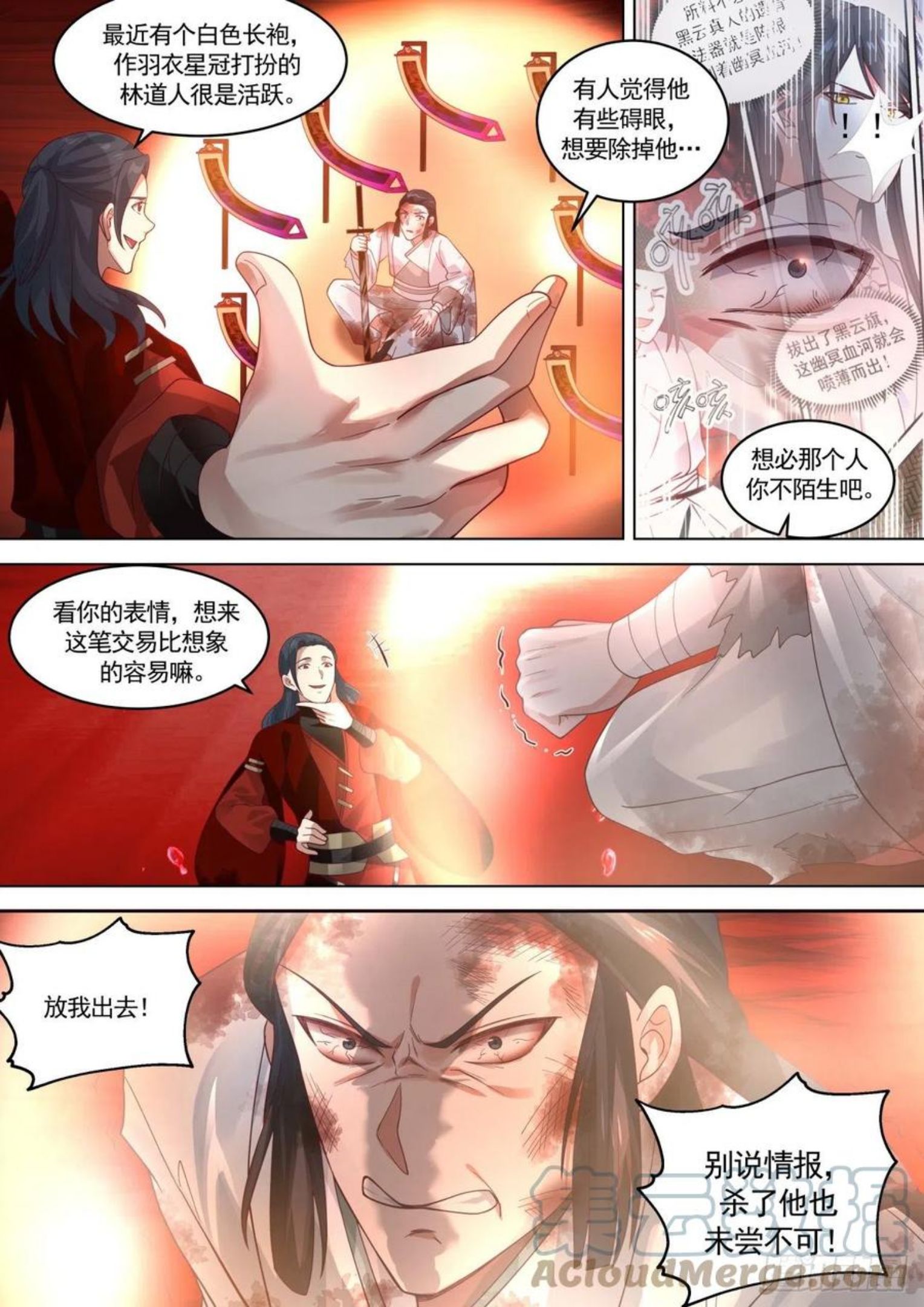 史上第一祖师爷 动漫漫画,壹佰壹拾肆-交易达成5图