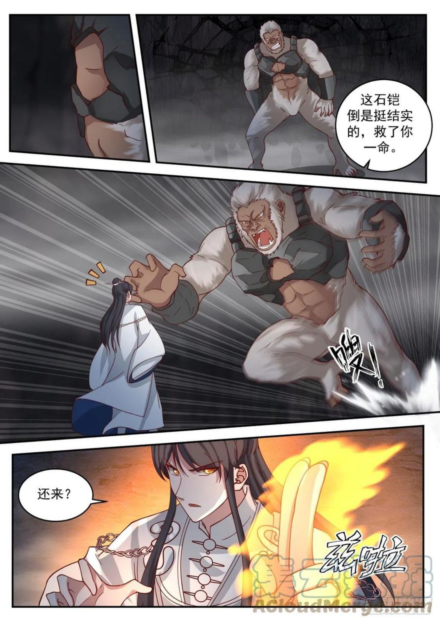 史上第一祖师爷 动漫漫画,壹佰壹拾肆-交易达成12图