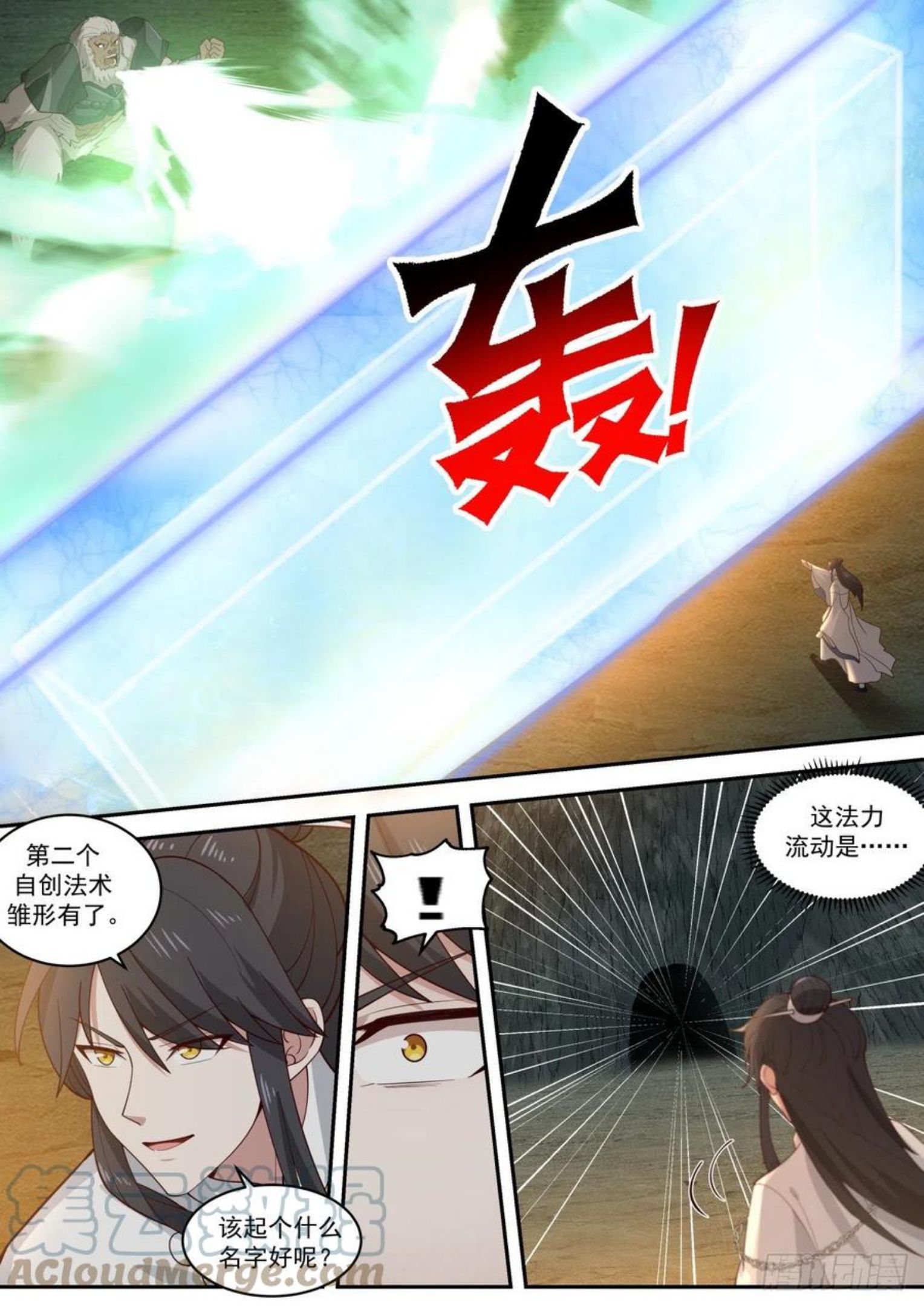 史上第一祖师爷漫画,壹佰壹拾陆-护宝石猿9图