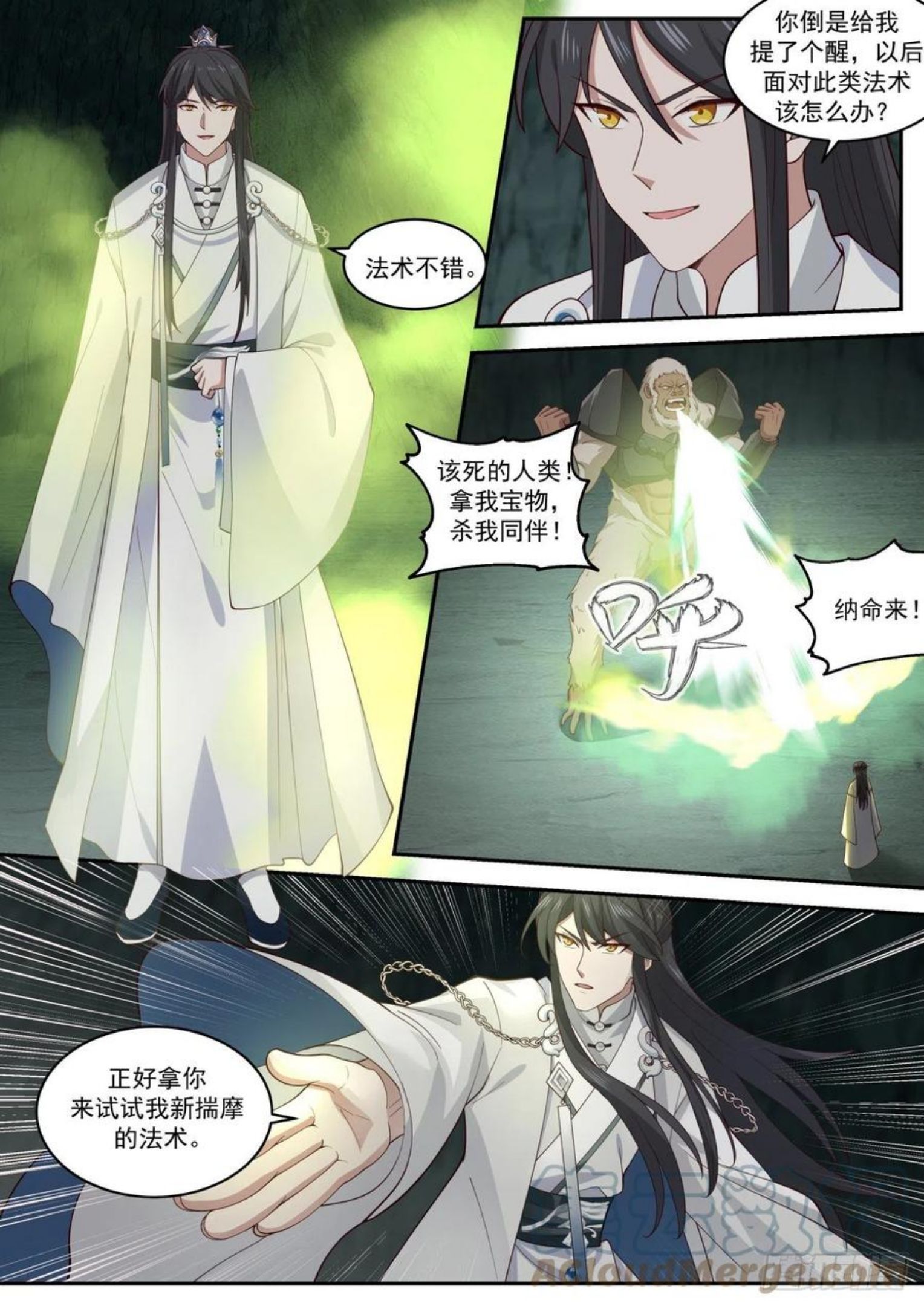 史上第一祖师爷漫画,壹佰壹拾陆-护宝石猿8图