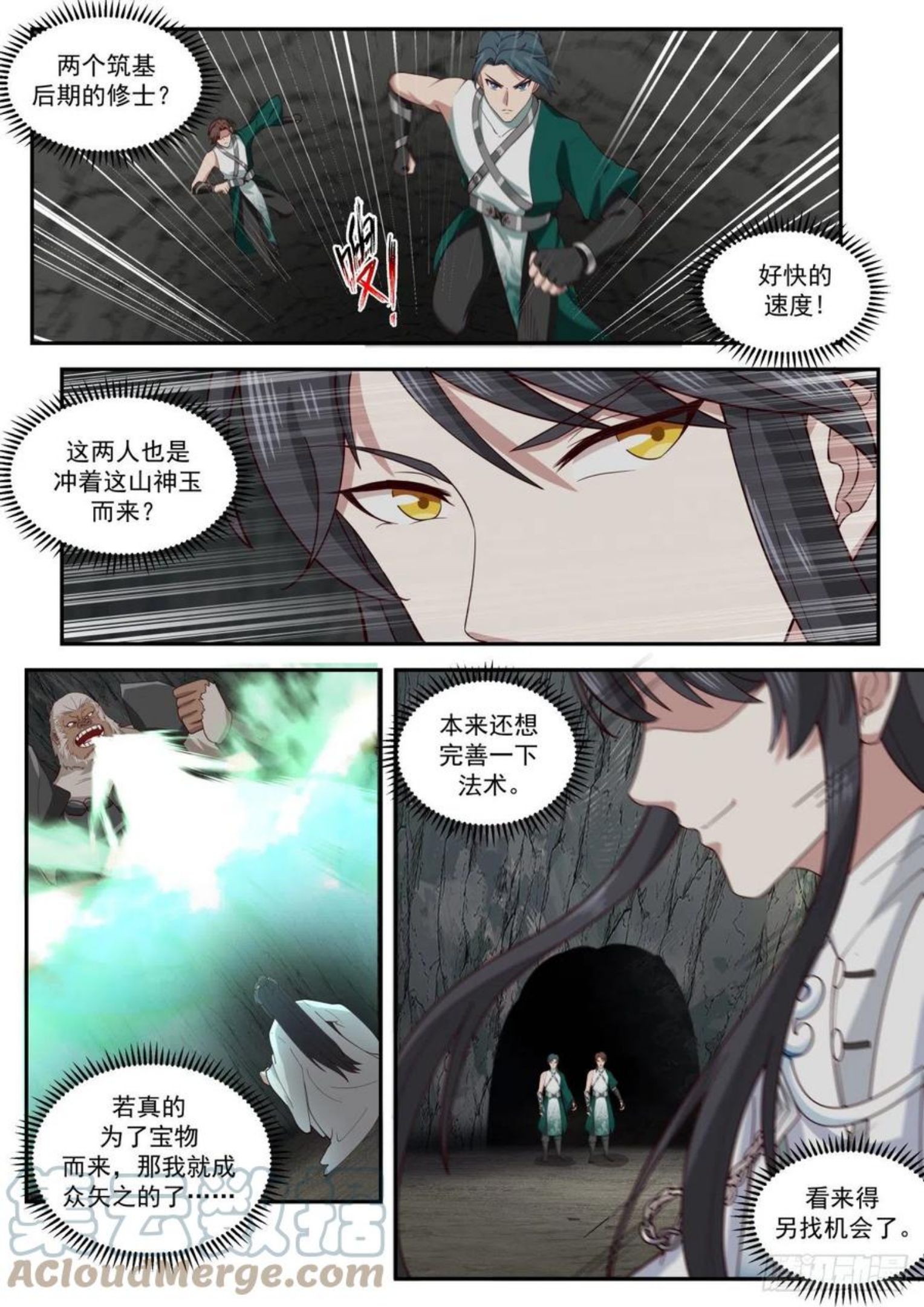 史上第一祖师爷漫画,壹佰壹拾陆-护宝石猿10图