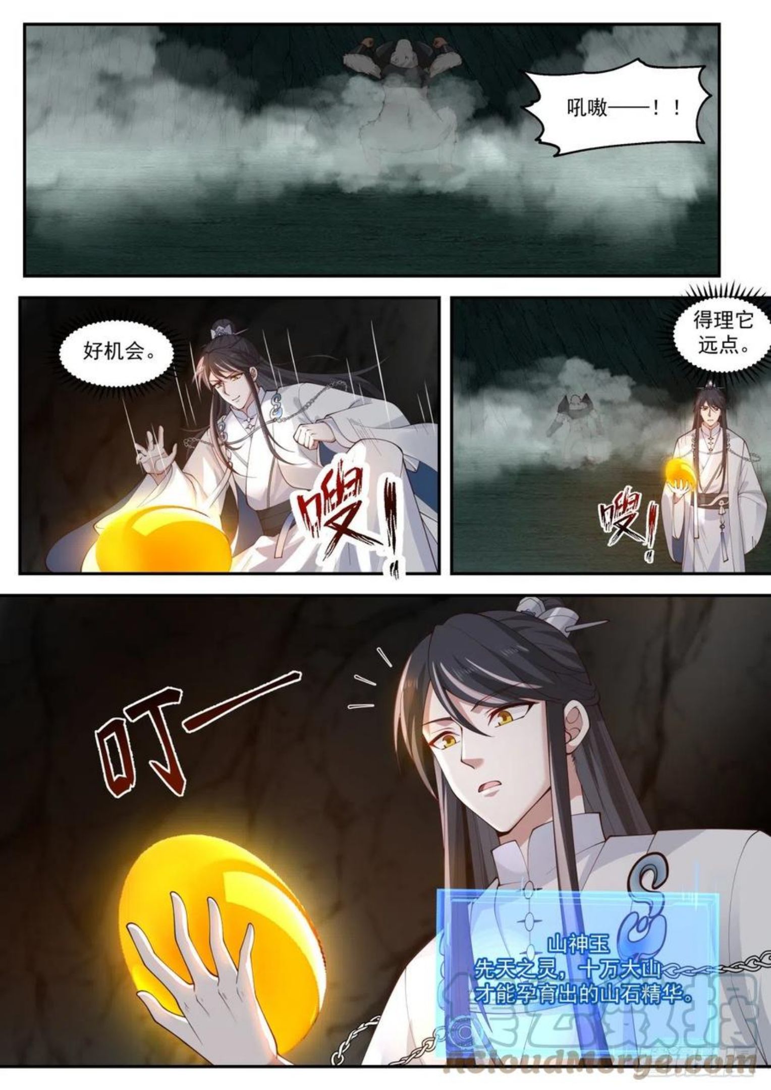 史上第一祖师爷漫画,壹佰壹拾陆-护宝石猿4图