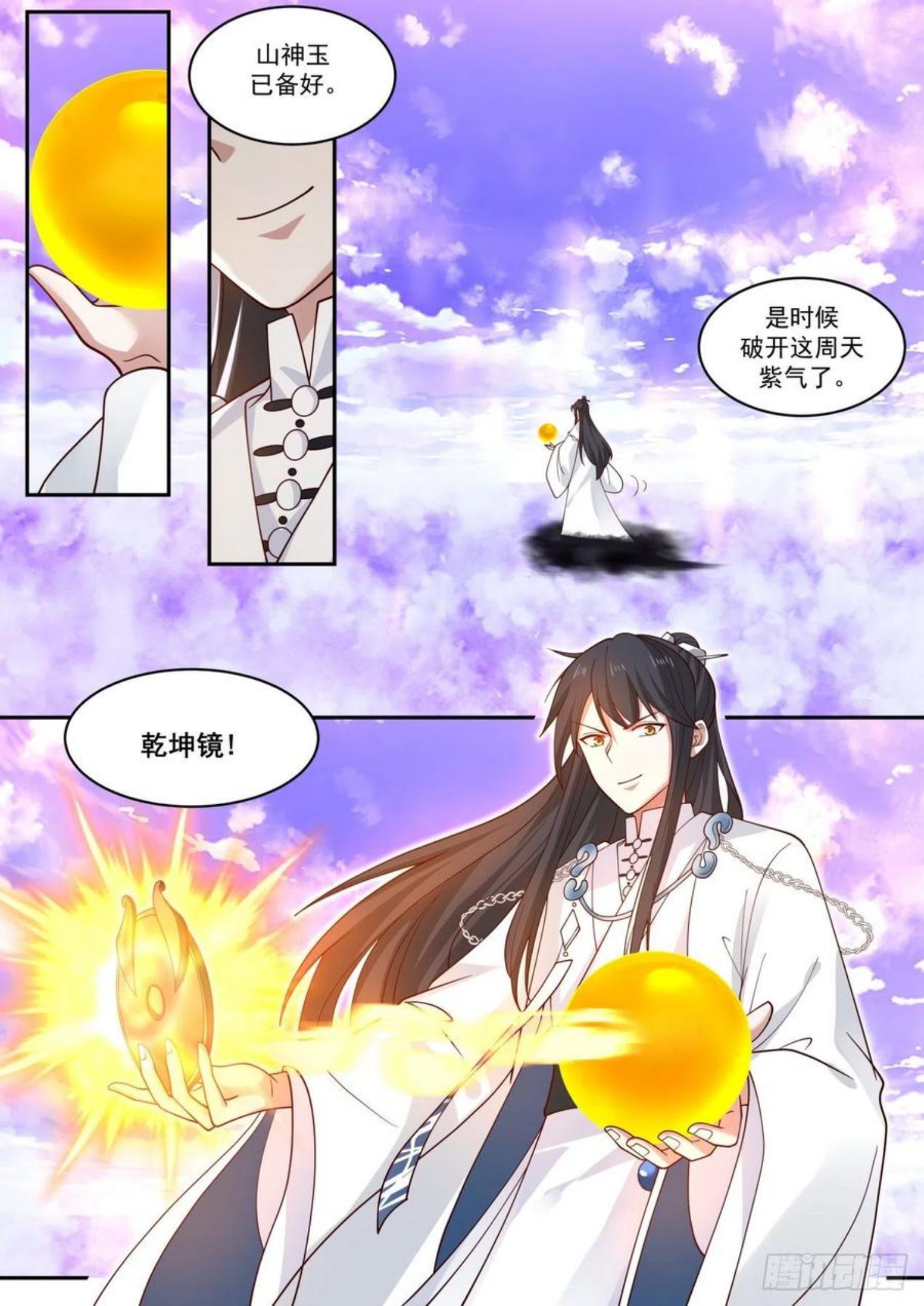 史上第一祖师爷 动漫漫画,壹佰壹拾玖-玉京山上的神树2图