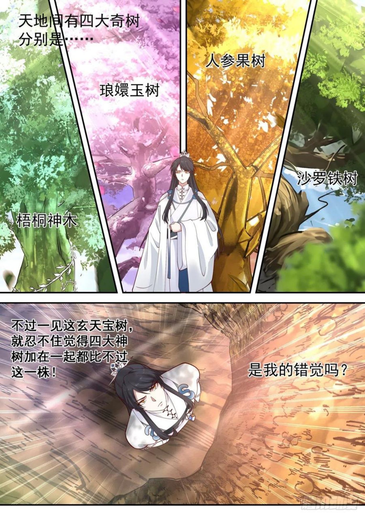 史上第一祖师爷 动漫漫画,壹佰壹拾玖-玉京山上的神树10图