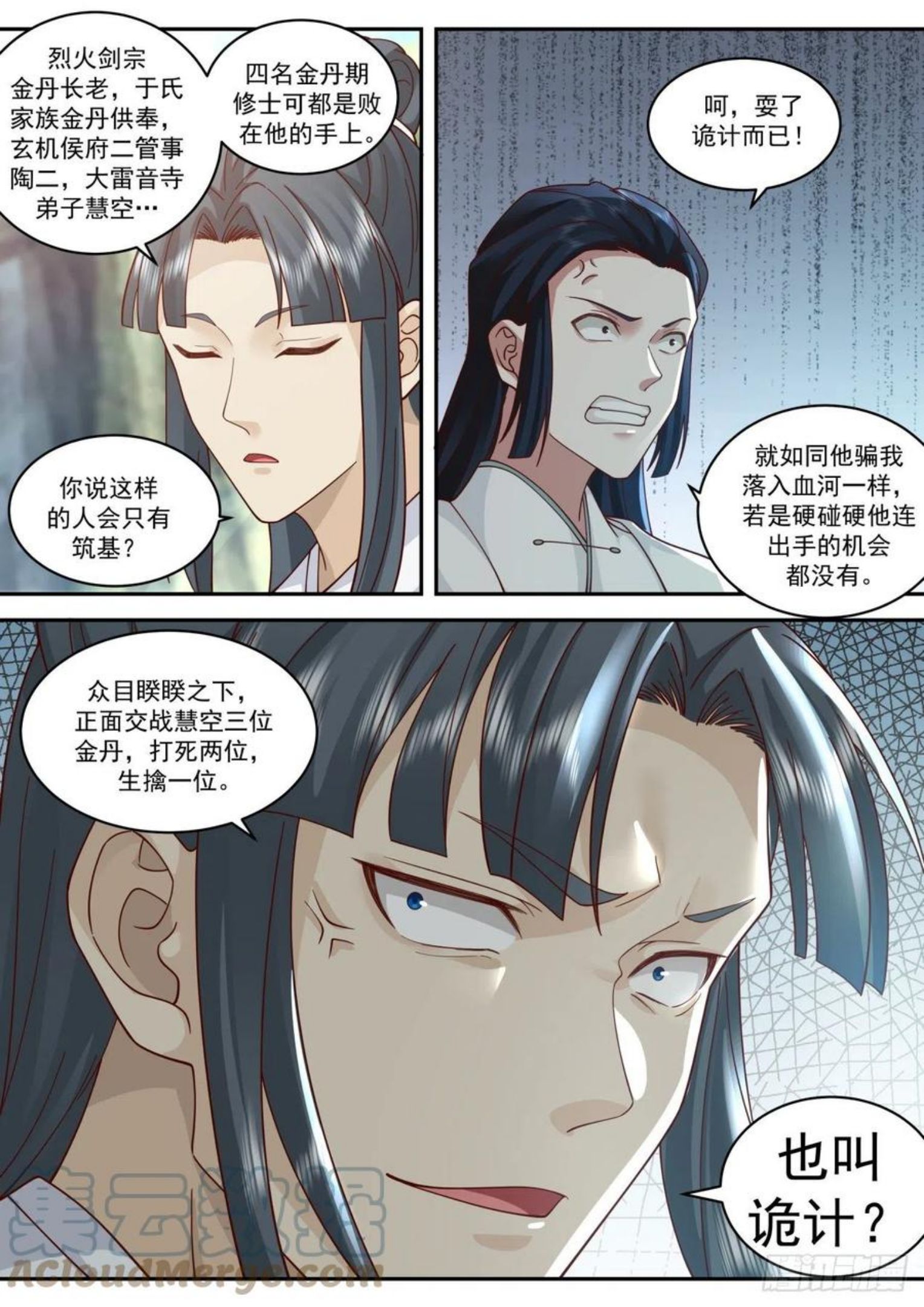 史上第一祖师爷 动漫漫画,壹佰贰拾贰-老底被揭4图