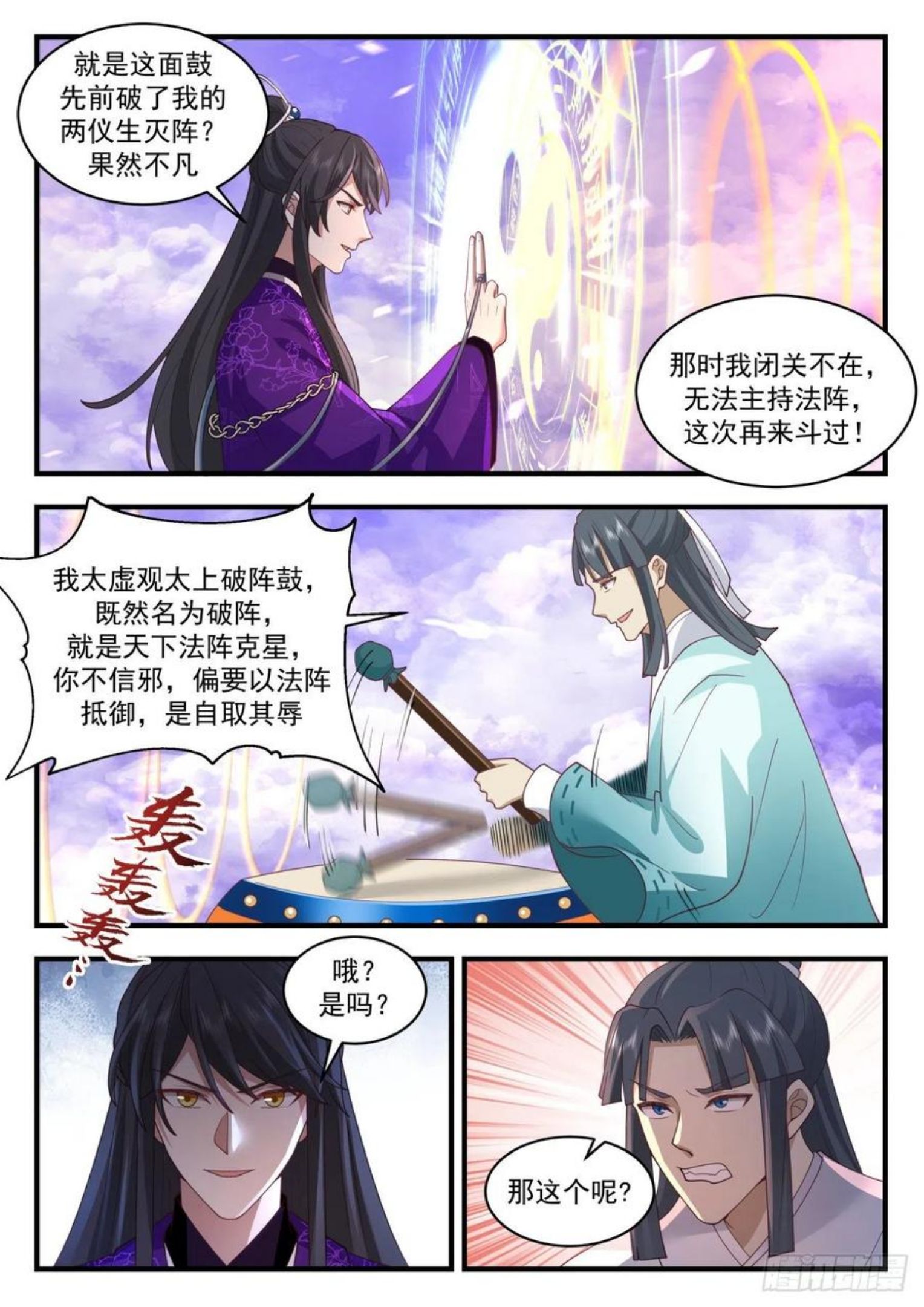 史上第一祖师爷 动漫漫画,壹佰叁拾-金丹之威12图