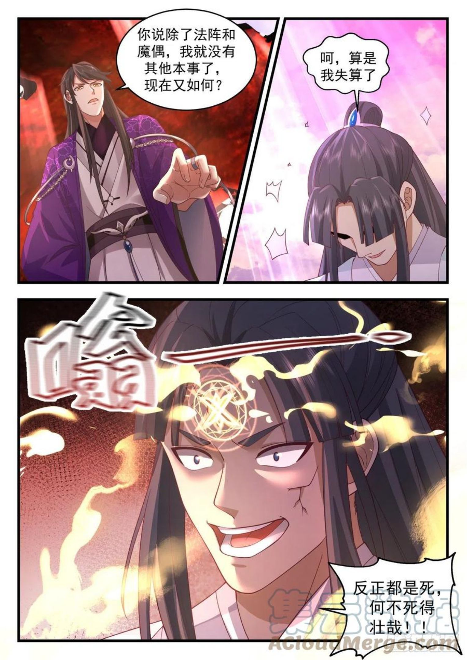 史上第一祖师爷 动漫漫画,壹佰叁拾-金丹之威15图