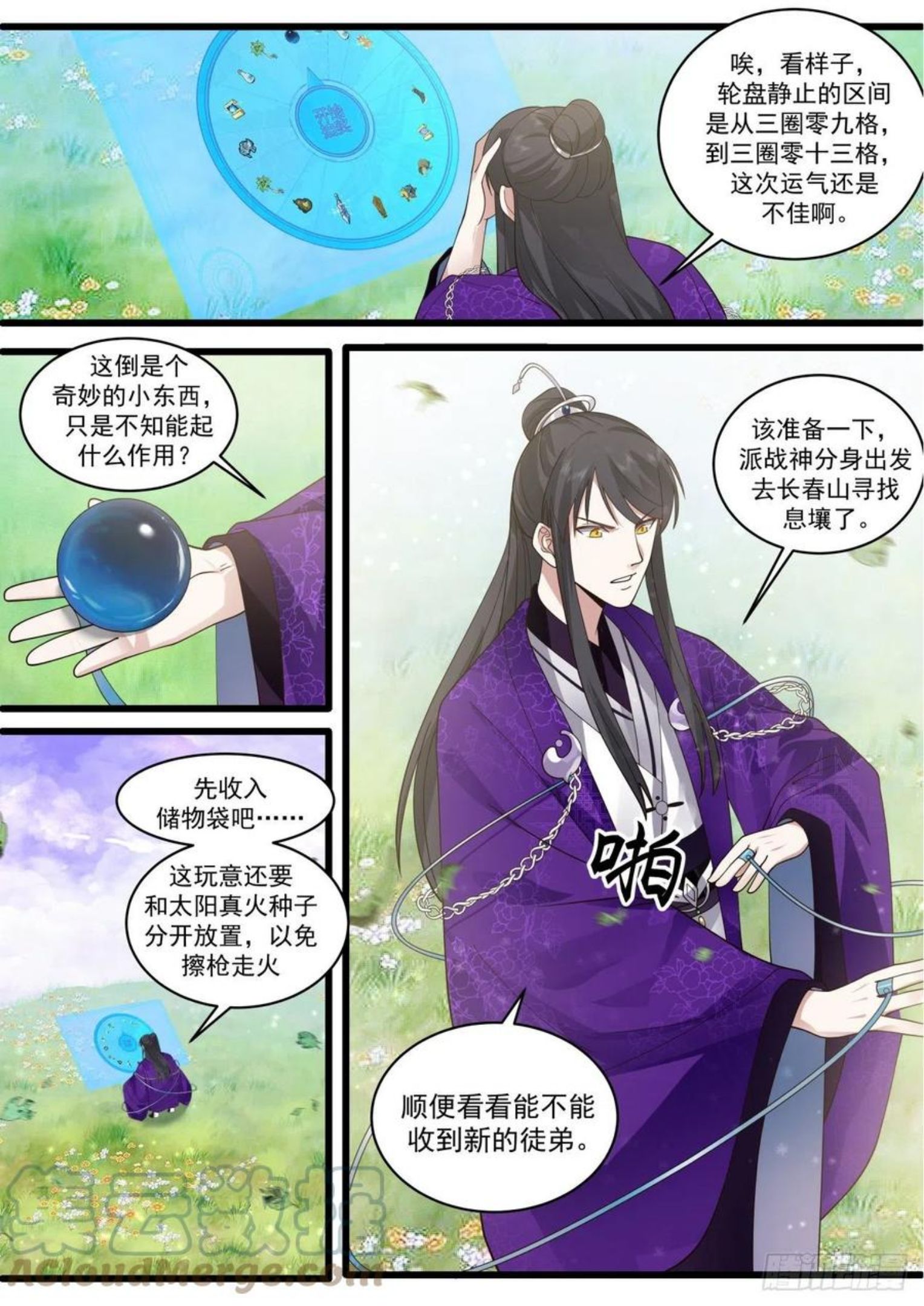 史上第一祖师爷 动漫漫画,壹佰叁拾肆-宗门名号7图