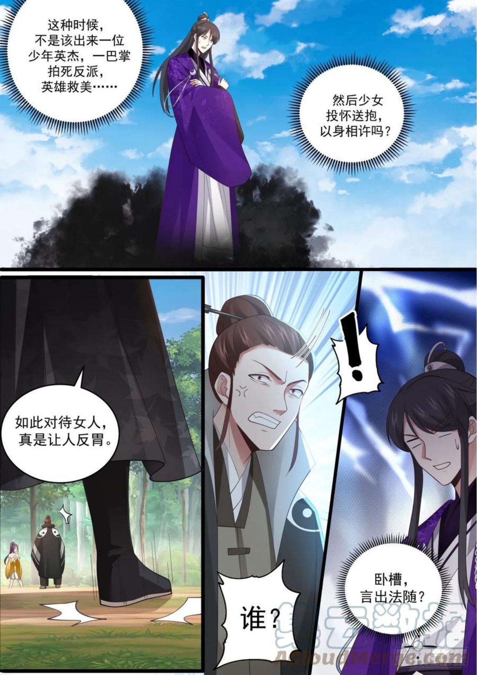 史上第一祖师爷 动漫漫画,壹佰叁拾肆-宗门名号15图