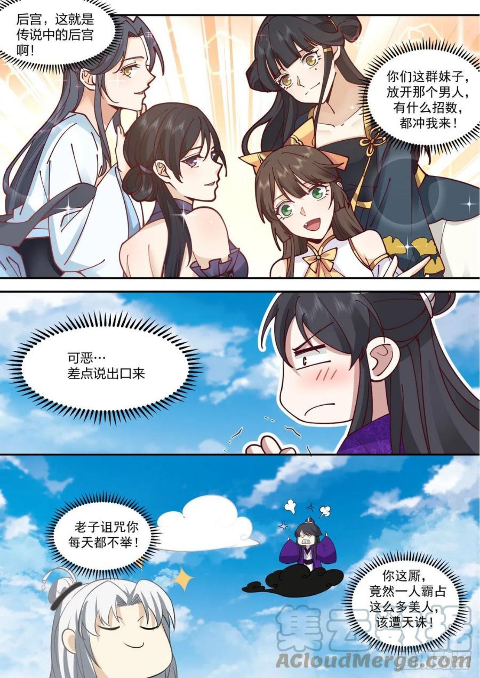 史上第一祖师爷 动漫漫画,壹佰叁拾伍-传说中的后宫10图