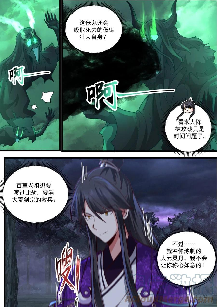 史上第一祖师爷漫画,壹佰肆拾叁-千虎啸山林12图