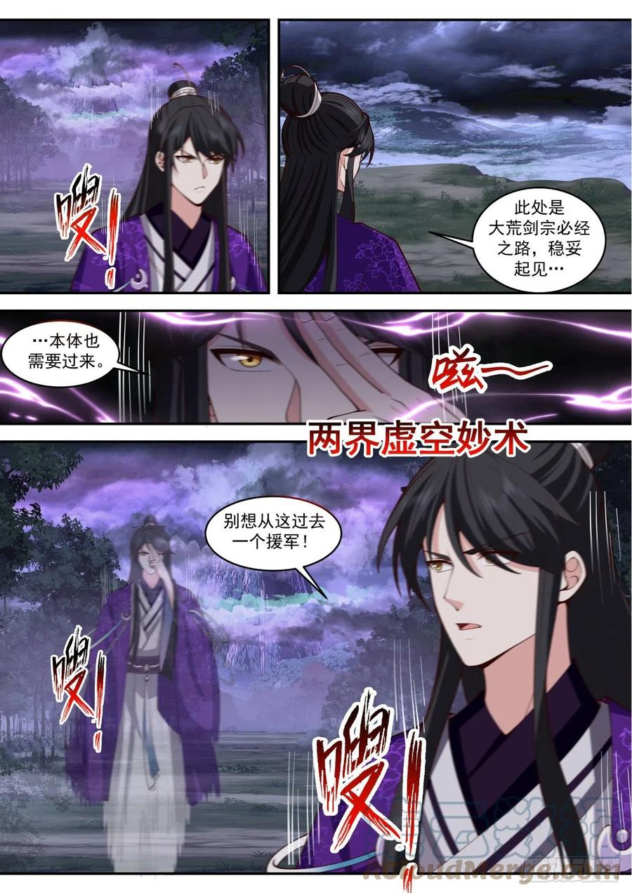 史上第一祖师爷漫画,壹佰肆拾叁-千虎啸山林13图